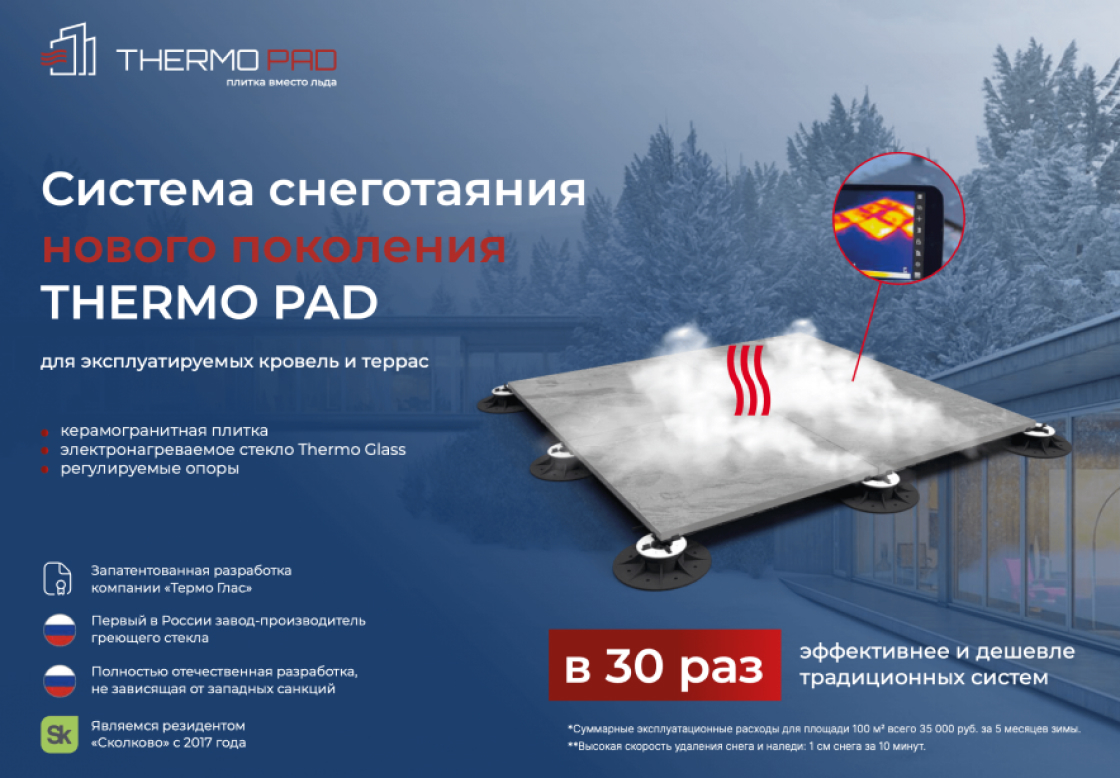 Презентация Thermo Pad