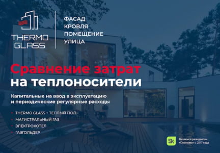 Сравнение с прочими теплоносителями