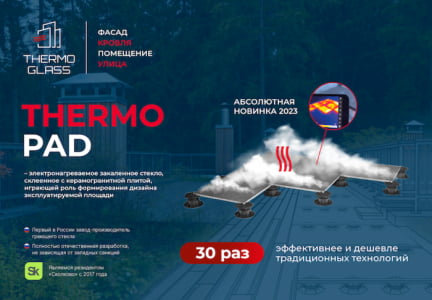 Презентация Thermo Pad