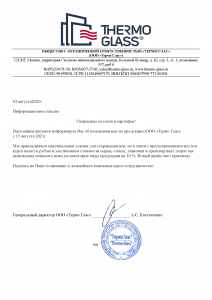 Повышение цен с 15 агуста 2021 года