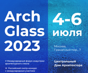 Приглашаем на выставку ARCH GLASS 2023