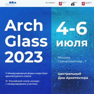 Приглашаем на выставку ARCH GLASS 2023