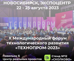Приглашаем на выставку ТЕХНОПРОМ-2023