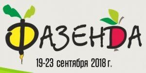 Приглашаем посетить выставку «Фазенда» в Сокольниках