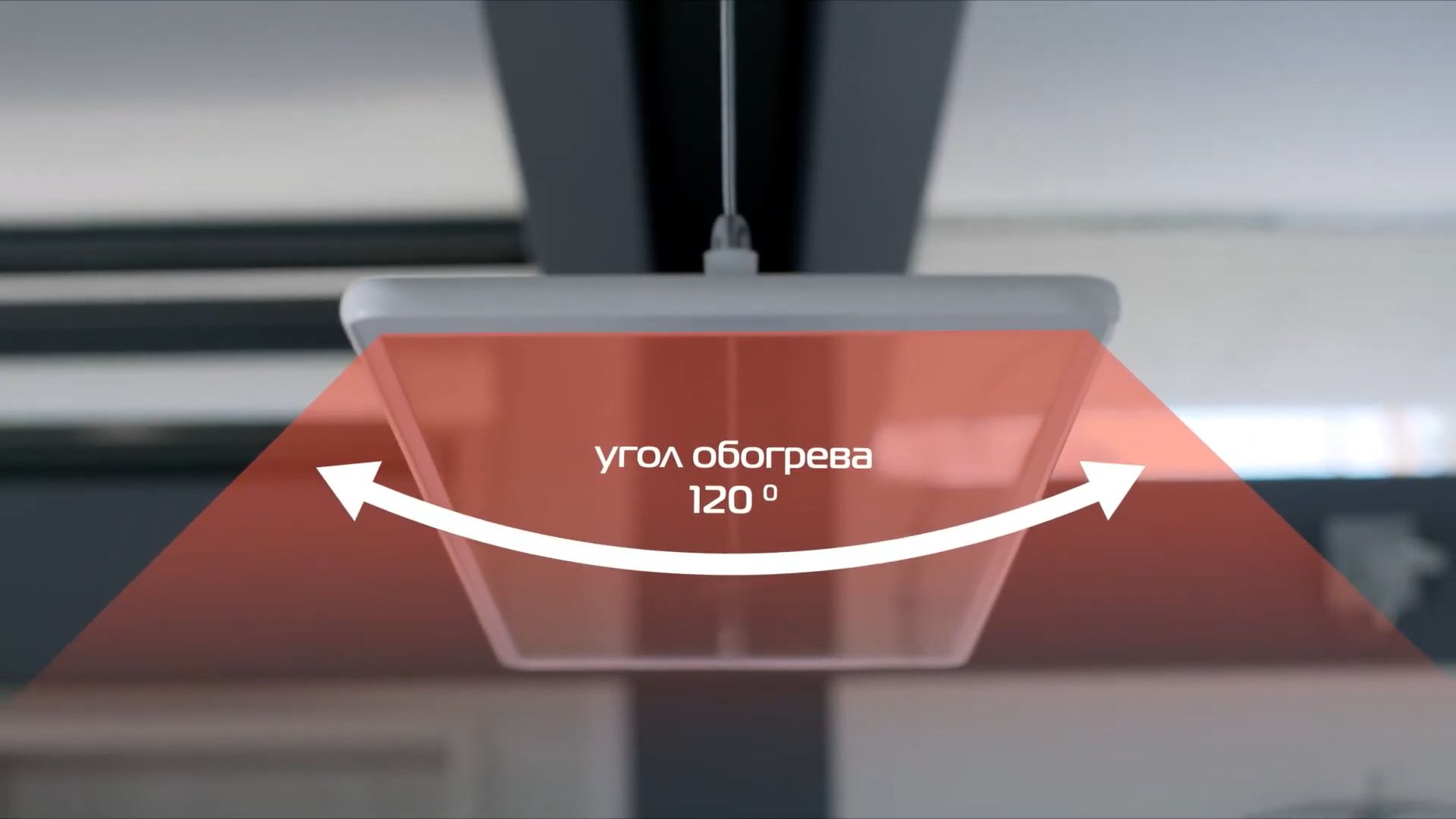 ПРИНЦИП РАБОТЫ ИНФРАКРАСНОГО ОБОГРЕВАТЕЛЯ PION THERMO GLASS