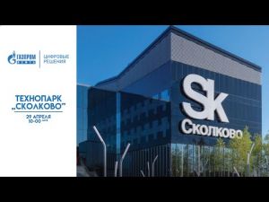 Знакомство с разработками резидентов инновационного центра Сколково.